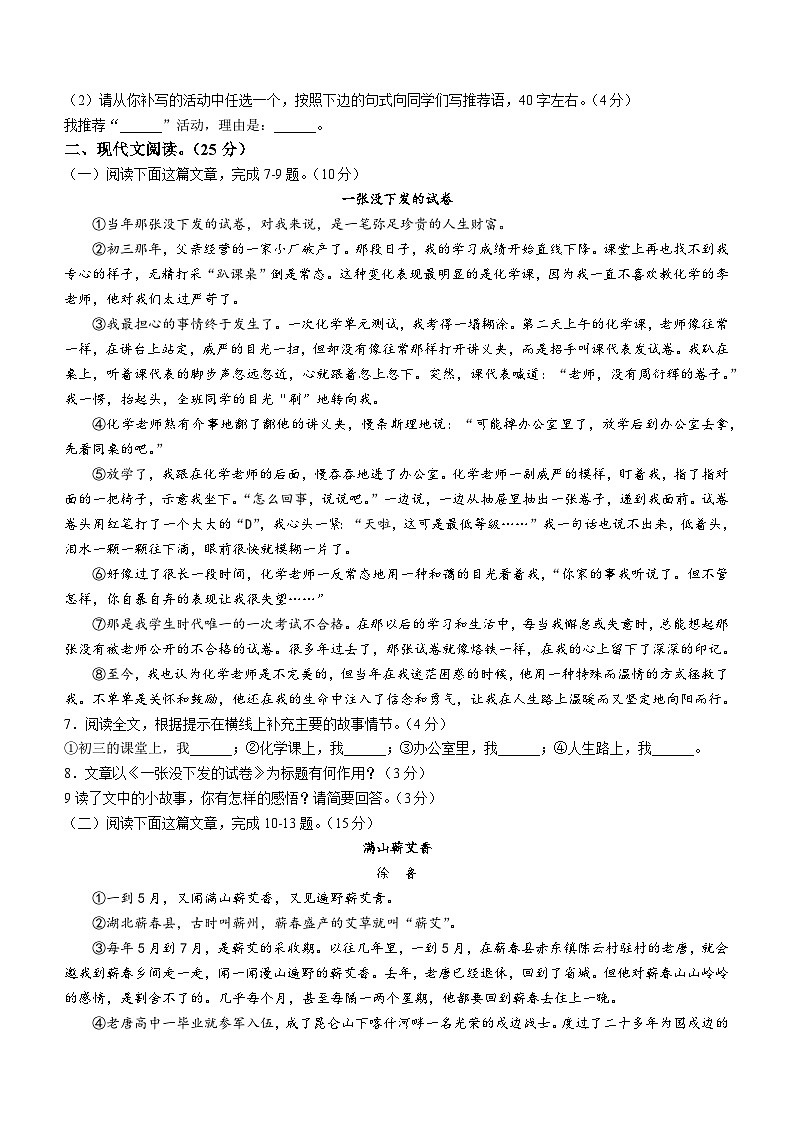 四川省泸州市2022-2023学年七年级下学期期末语文试题第2页