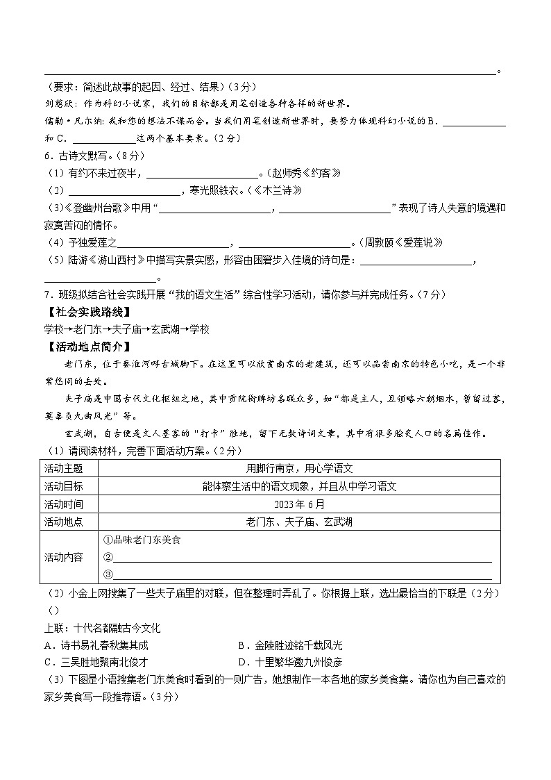 河南省开封市通许县2022-2023学年七年级下学期期末语文试题（含答案）第2页
