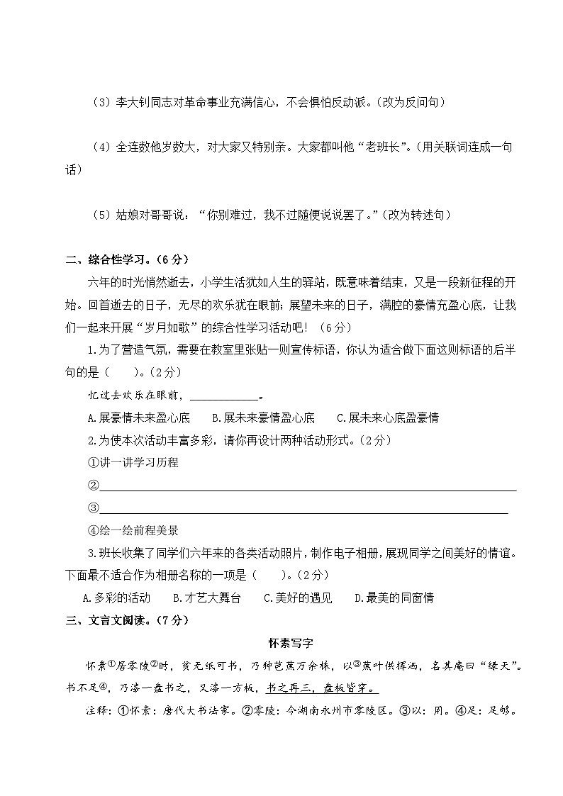 2023年秋 初一（小升初）入学分班测试 语文试卷 一（统编版）03