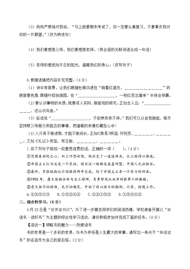 2023年秋 初一（小升初）入学分班测试 语文试卷二（统编版）02