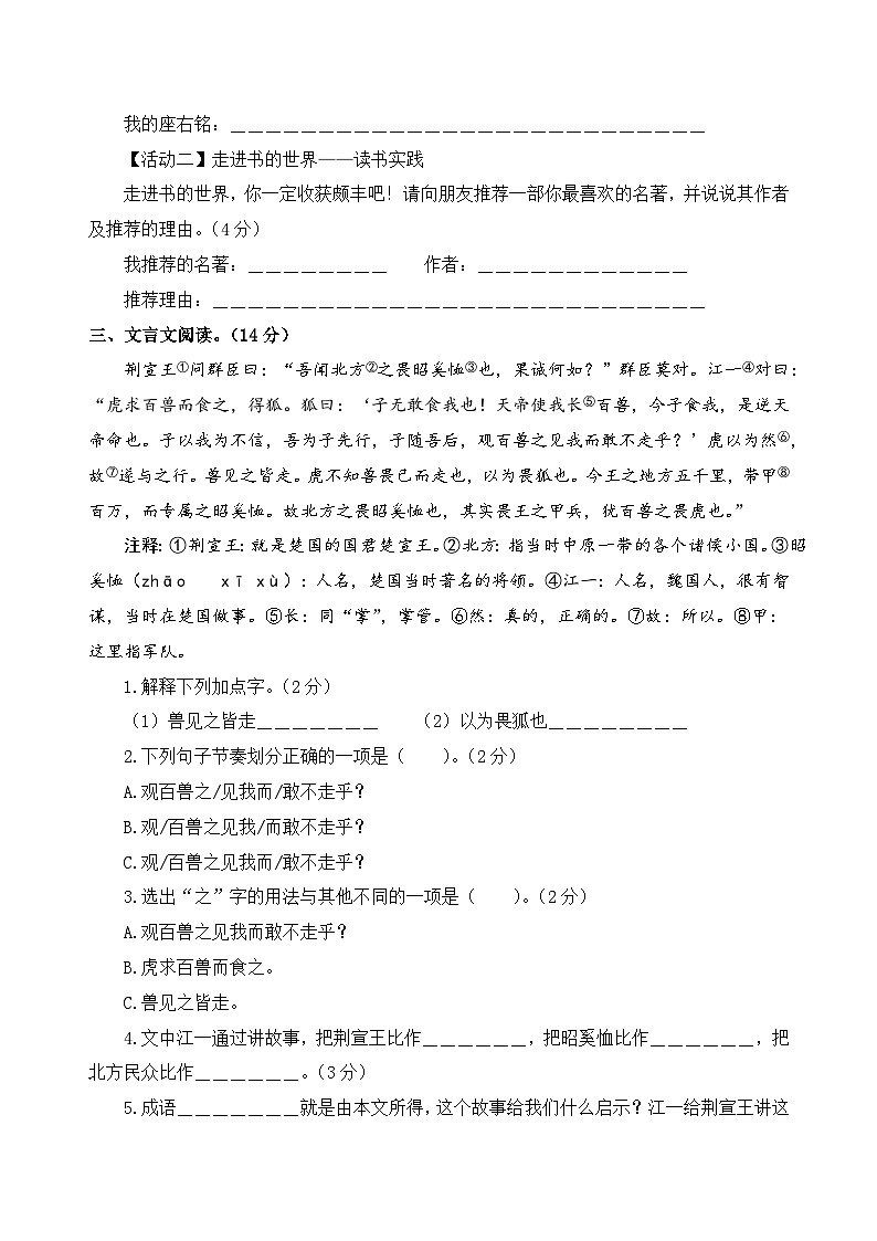 2023年秋 初一（小升初）入学分班测试 语文试卷二（统编版）03