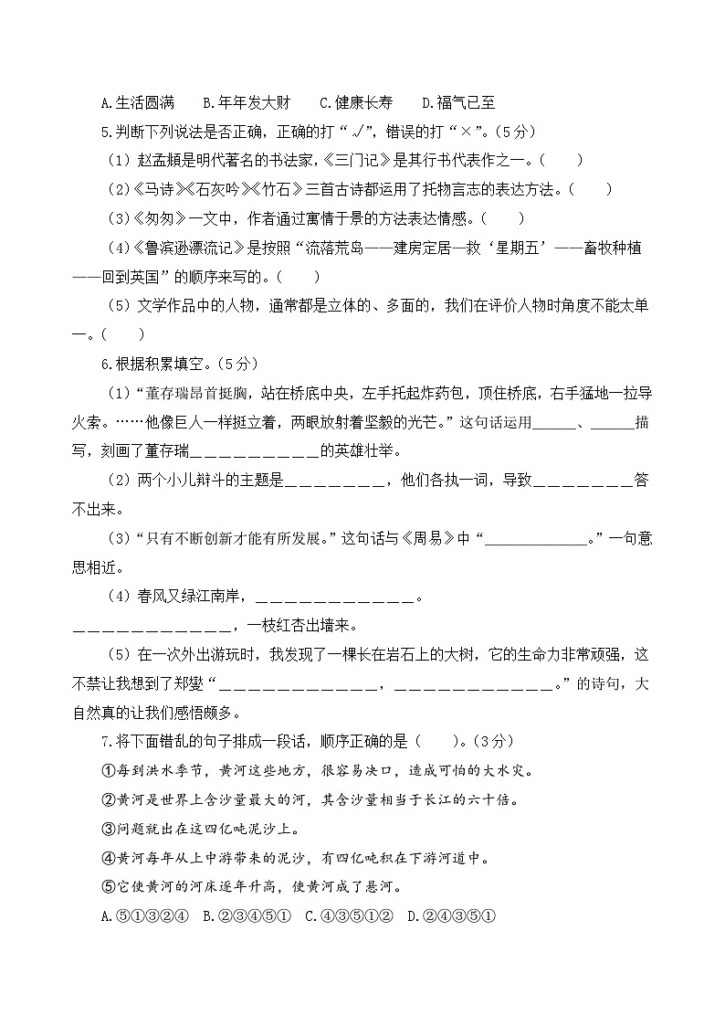 2023年秋 初一（小升初）入学分班测试 语文试卷 四（统编版）02