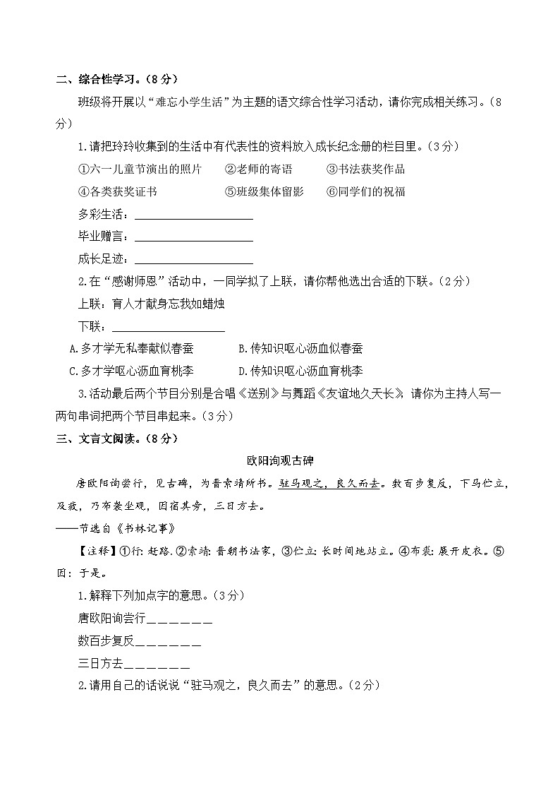 2023年秋 初一（小升初）入学分班测试 语文试卷 四（统编版）03