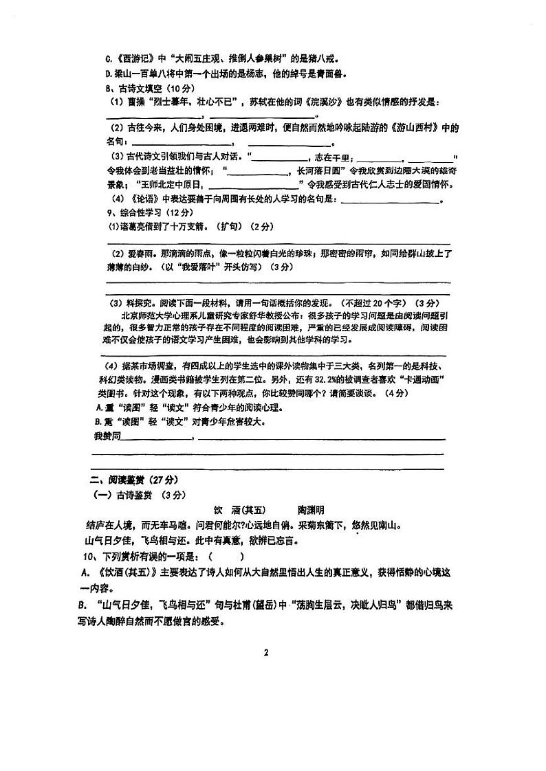 湖南省衡阳市船山实验中学2023-2024学年七年级上学期入学测试语文试卷含答案02