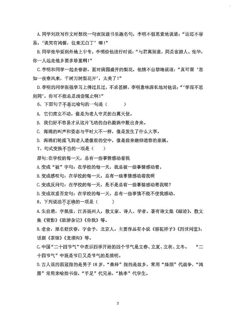 湖南省衡阳市第九中学2023-2024学年七年级上学期入学语文暑假素质调研卷含答案第2页