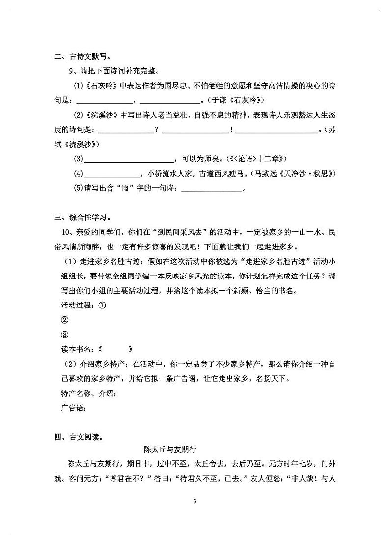 湖南省衡阳市第九中学2023-2024学年七年级上学期入学语文暑假素质调研卷含答案第3页