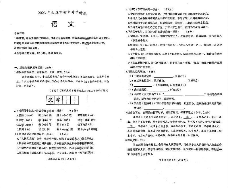 2023年黑龙江省大庆市中考语文真题01