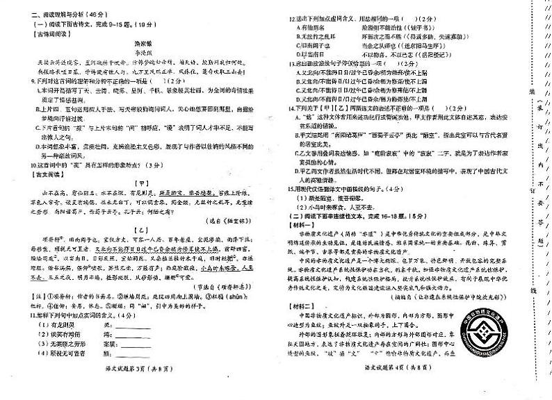 2023年黑龙江省大庆市中考语文真题02