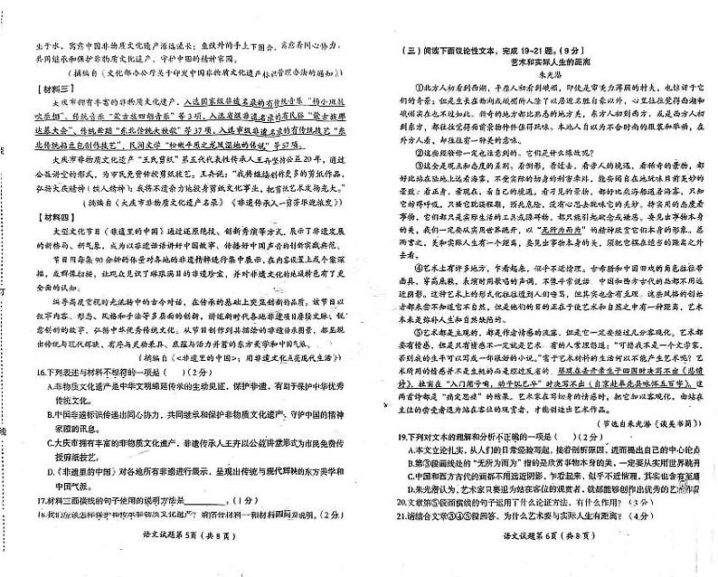 2023年黑龙江省大庆市中考语文真题03