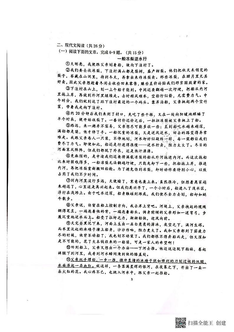 河南省郑州市中牟县郑州东枫外国语学校2023-2024学年九年级上学期开学语文试题03