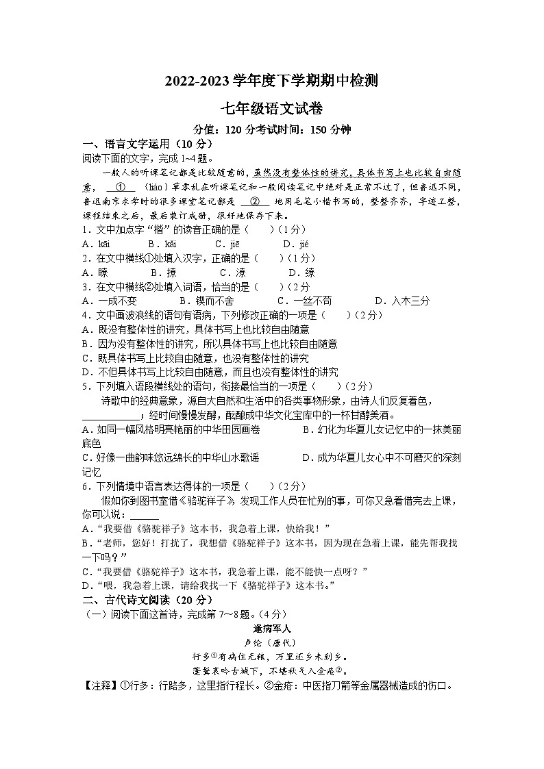 江西省宜春市高安市2022-2023学年七年级下学期期中考试语文试卷+第1页