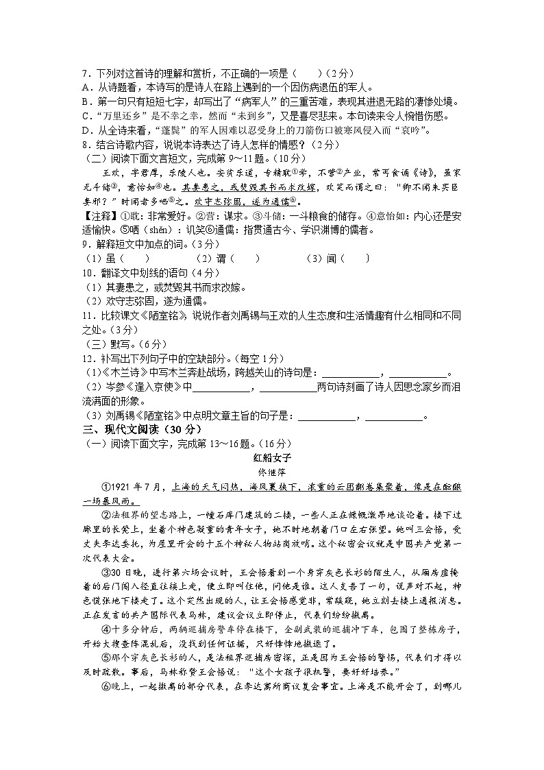 江西省宜春市高安市2022-2023学年七年级下学期期中考试语文试卷+第2页