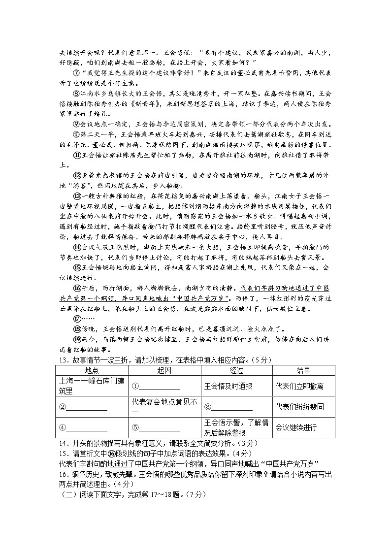 江西省宜春市高安市2022-2023学年七年级下学期期中考试语文试卷+第3页