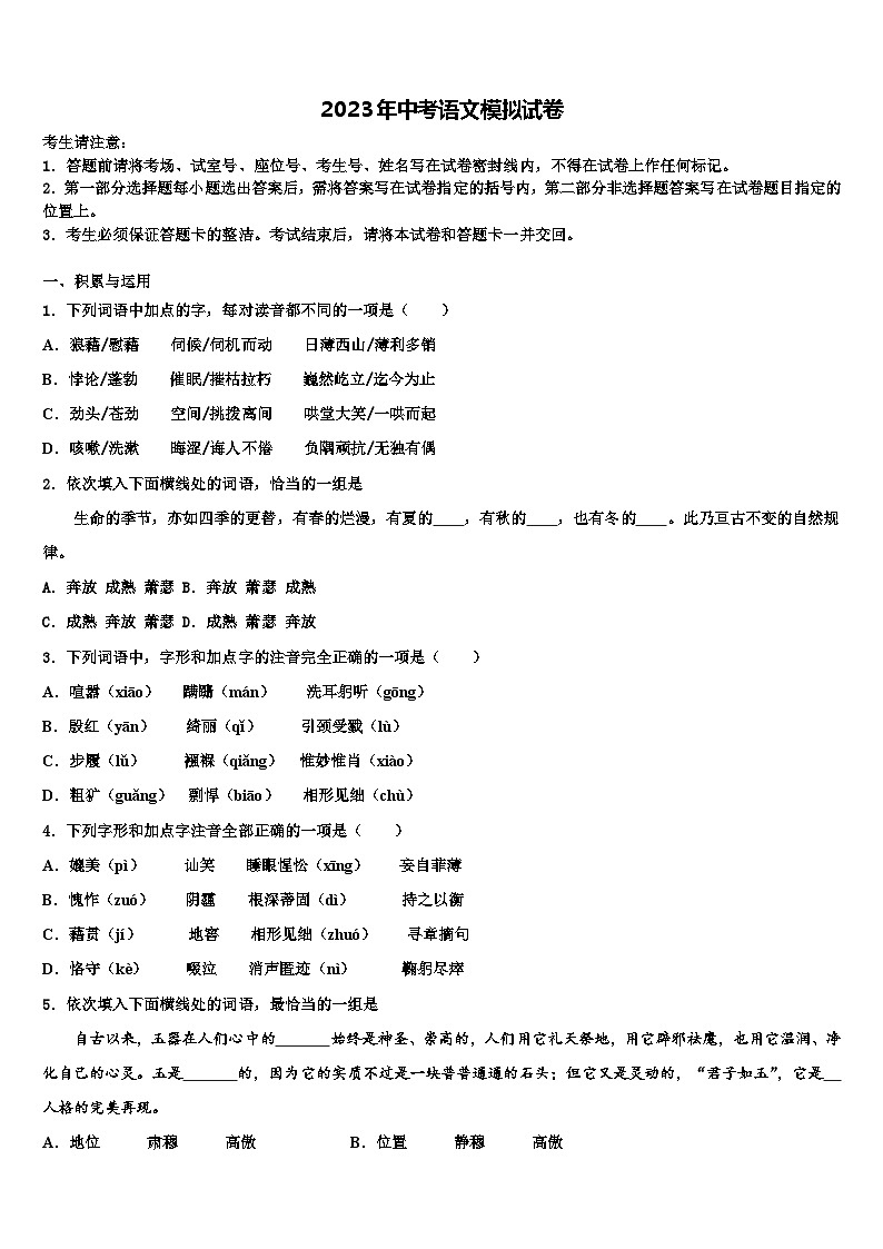 2022-2023学年福建省福州市六校联考中考五模语文试题含解析01
