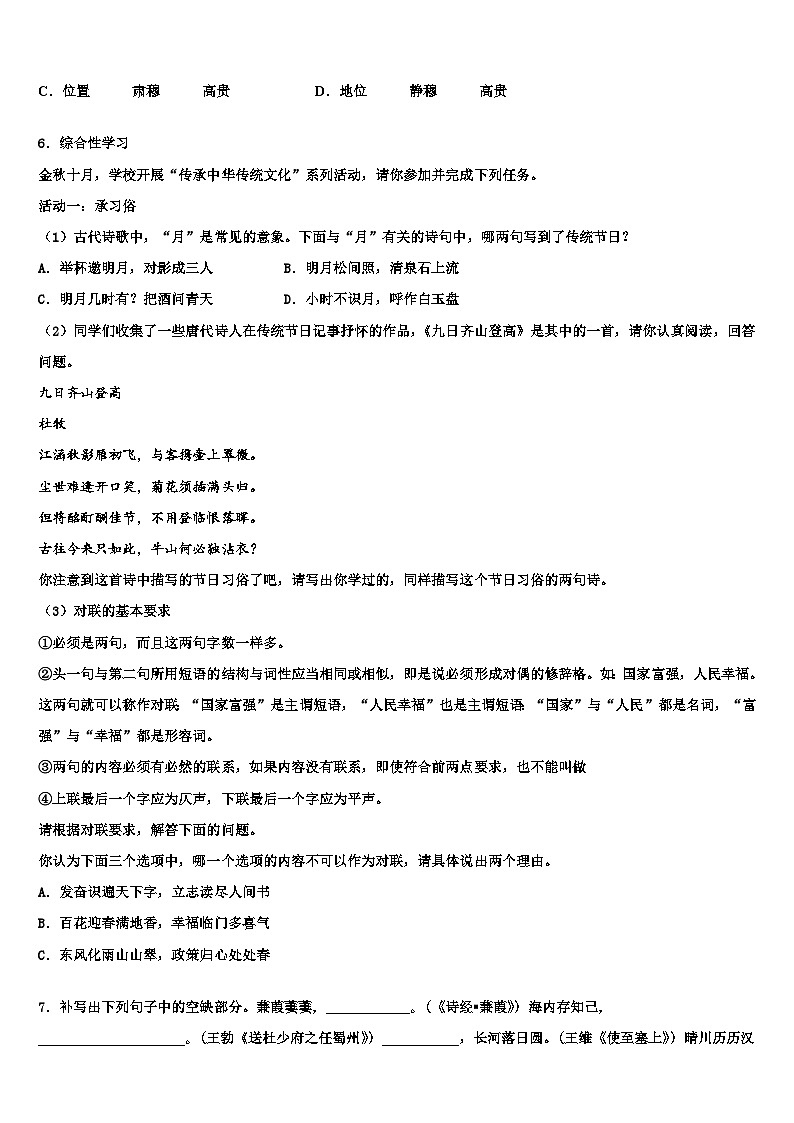 2022-2023学年福建省福州市六校联考中考五模语文试题含解析02