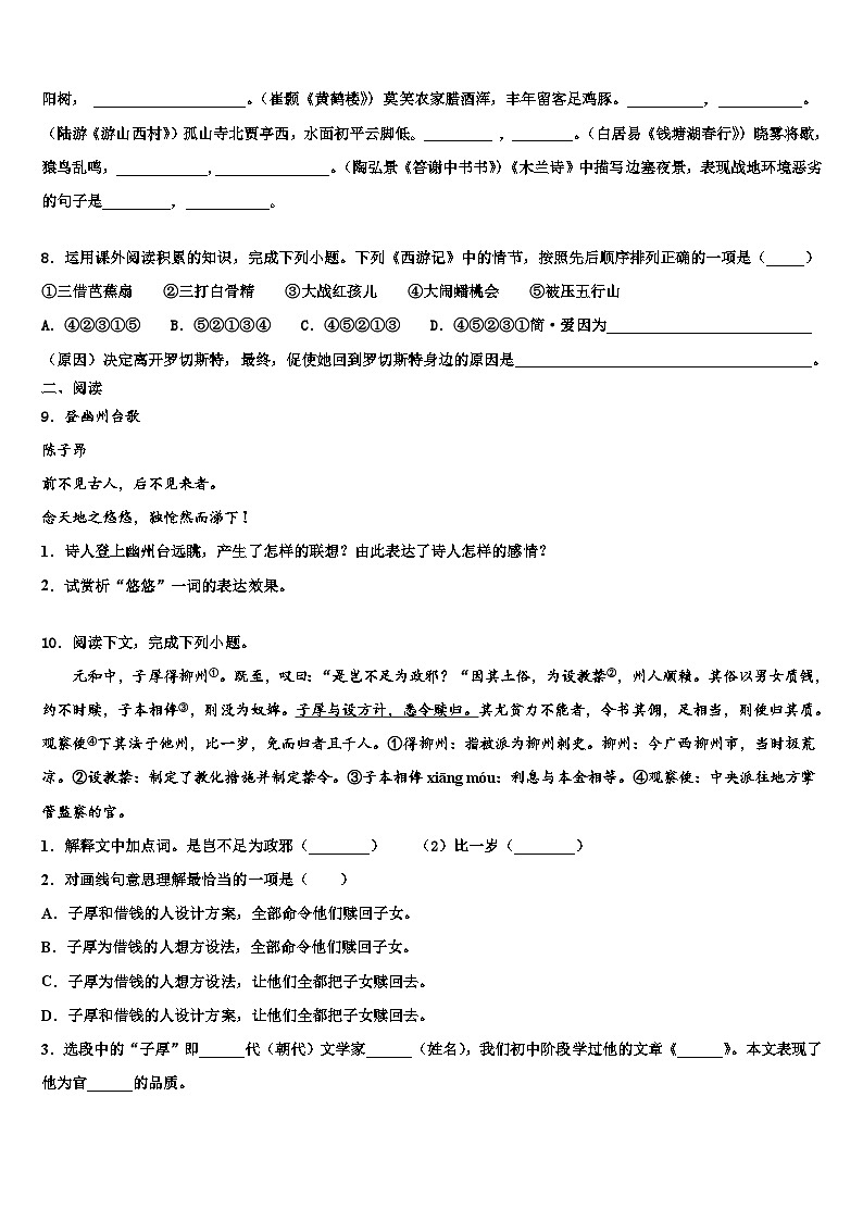 2022-2023学年福建省福州市六校联考中考五模语文试题含解析03