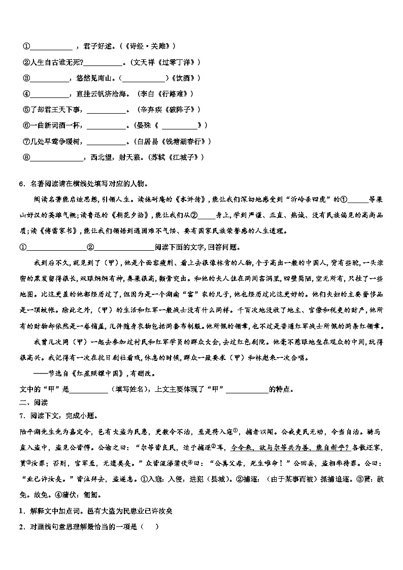 2022-2023学年福建省福州市台江区重点名校初中语文毕业考试模拟冲刺卷含解析02