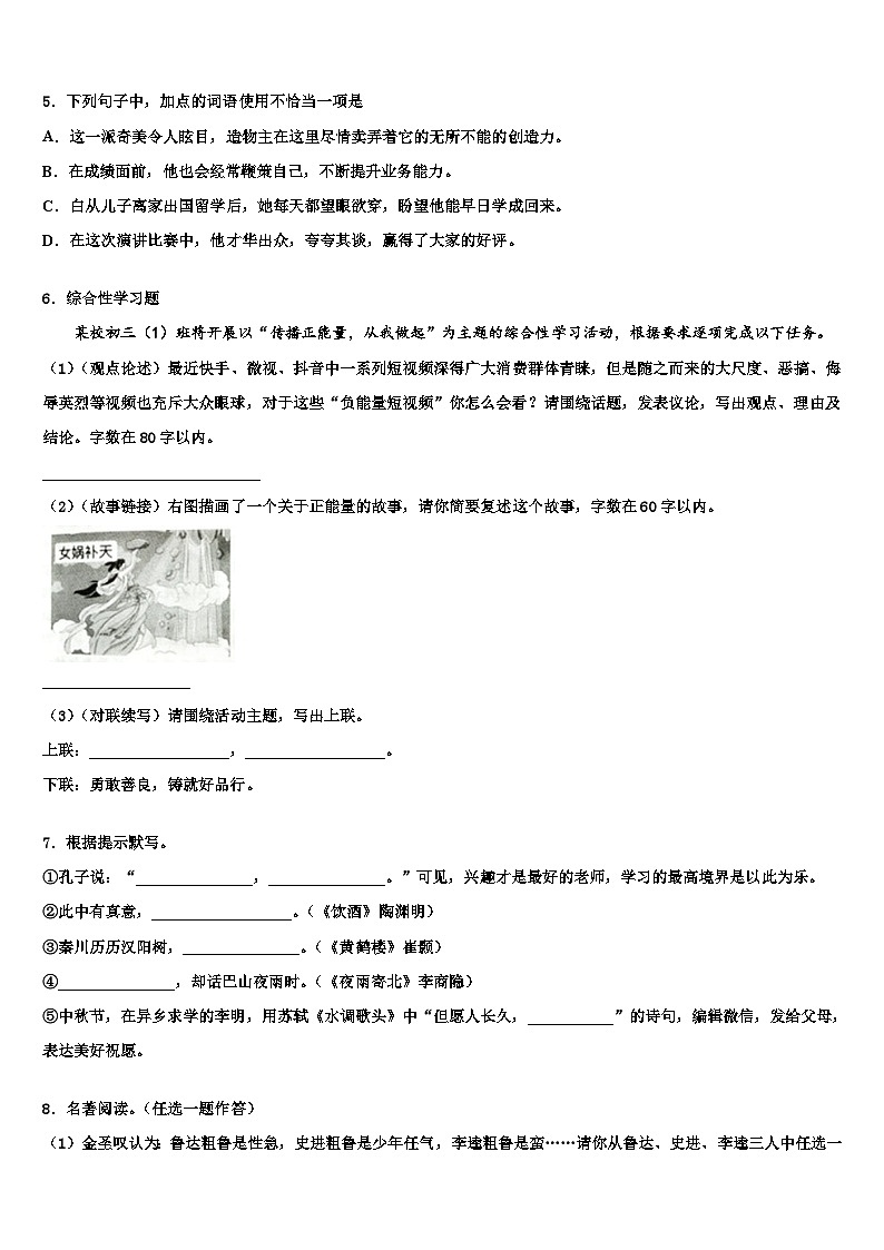 2022-2023学年福建省福州市五校联考中考语文五模试卷含解析02