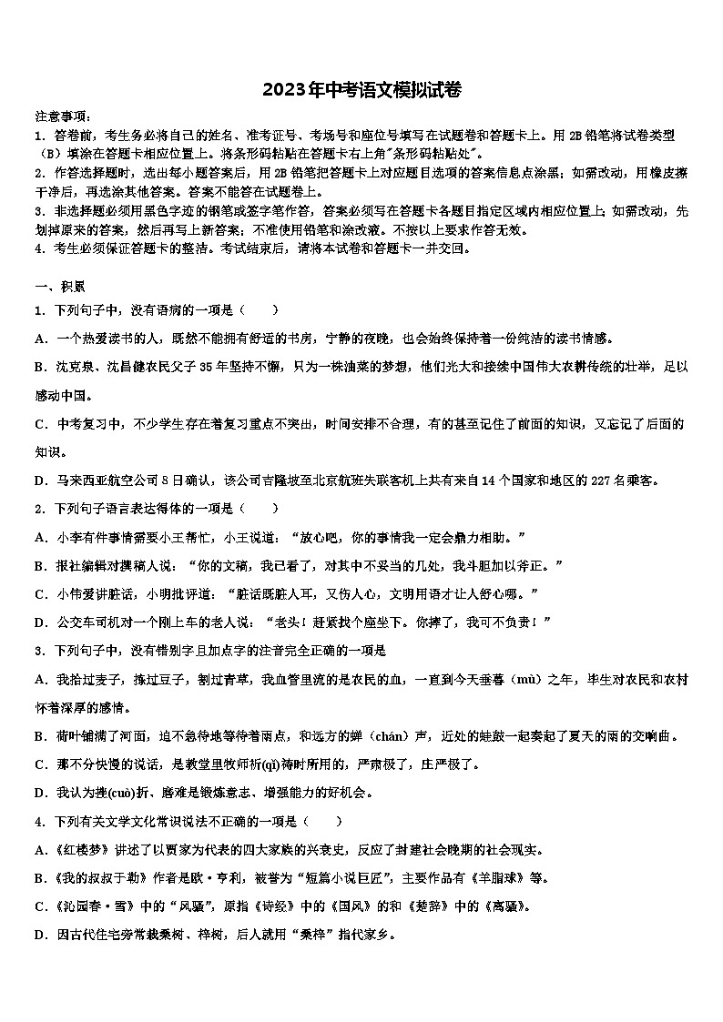 2022-2023学年福建省福州市五校联考中考语文押题卷含解析01