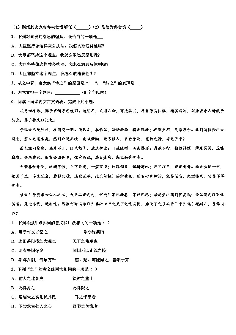 2022-2023学年福建省福州市五校联考中考语文押题卷含解析03
