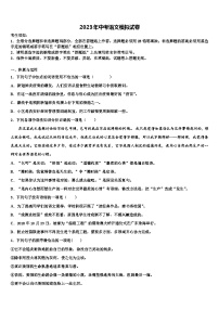2022-2023学年福建省建瓯市第四中学中考三模语文试题含解析