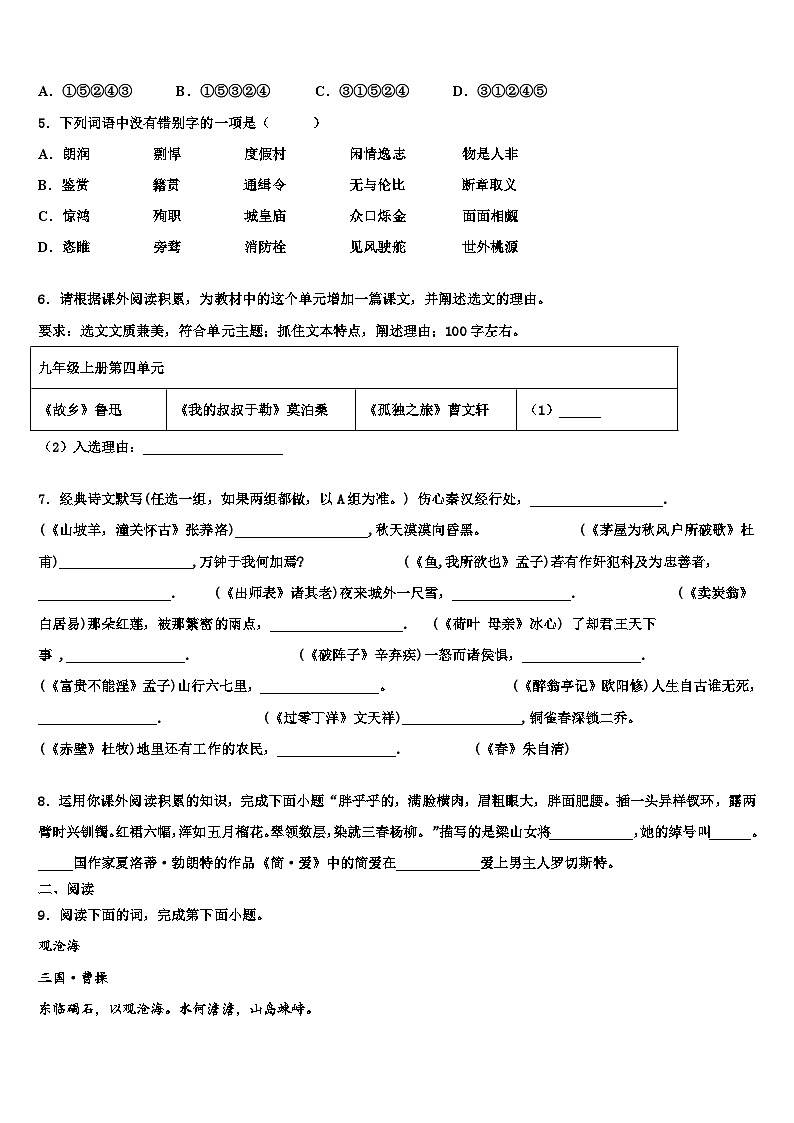 2022-2023学年福建省建瓯市第四中学中考三模语文试题含解析第2页