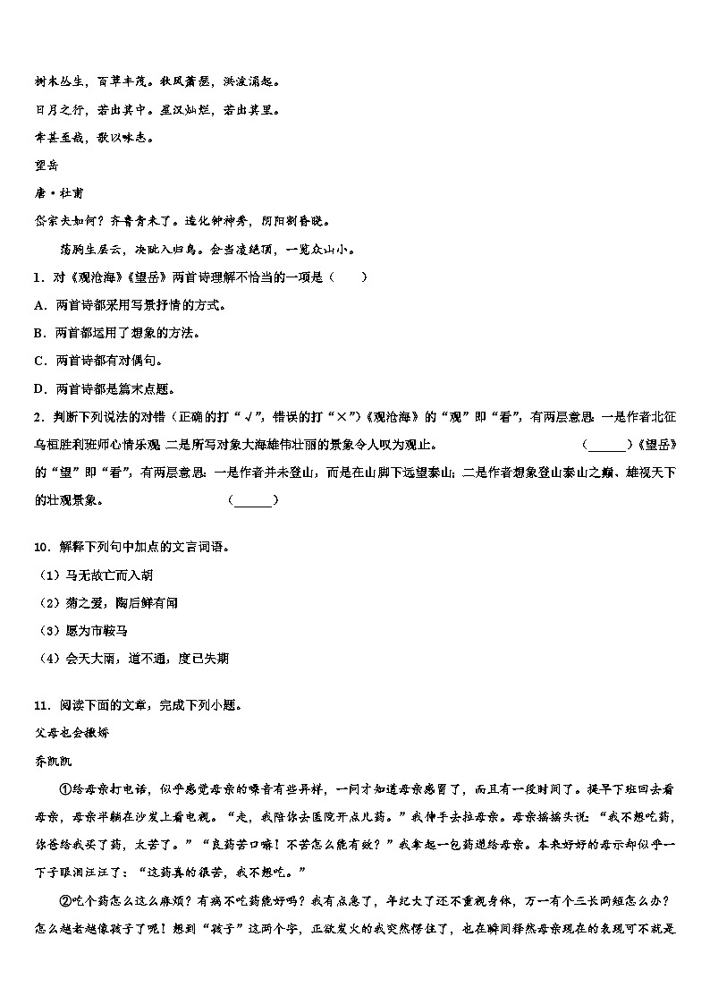 2022-2023学年福建省建瓯市第四中学中考三模语文试题含解析第3页