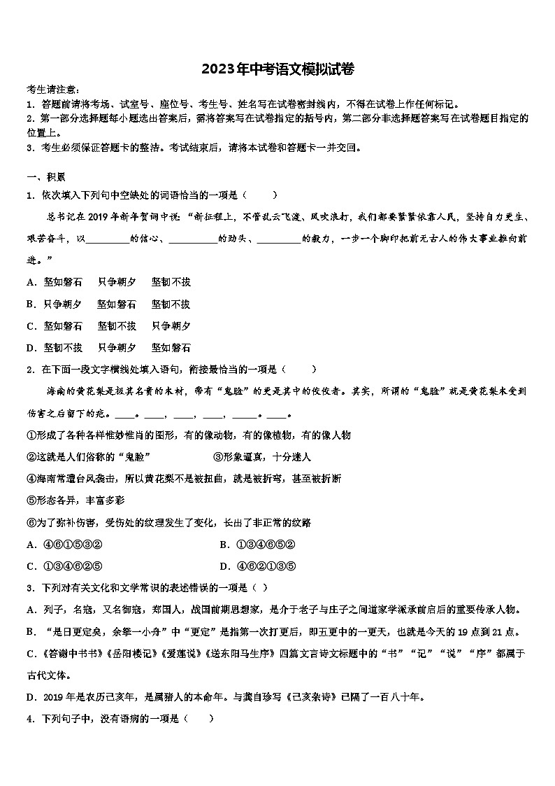 2022-2023学年福建省龙岩市武平县中考押题语文预测卷含解析第1页