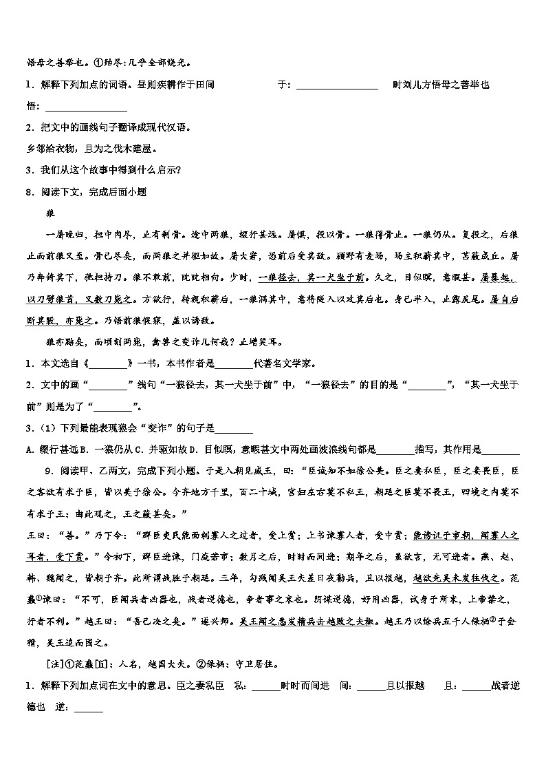 2022-2023学年福建省龙岩市武平县中考押题语文预测卷含解析第3页