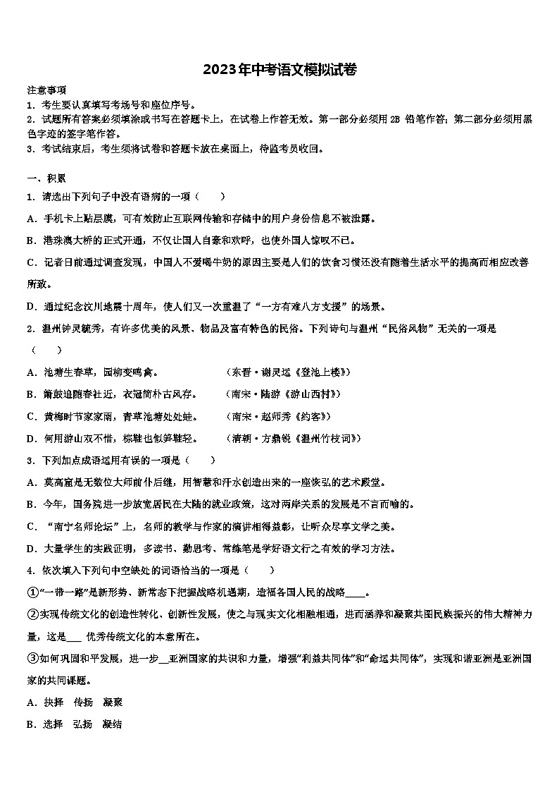 2022-2023学年福建省龙岩市永定区、连城县重点名校中考语文最后冲刺浓缩精华卷含解析01