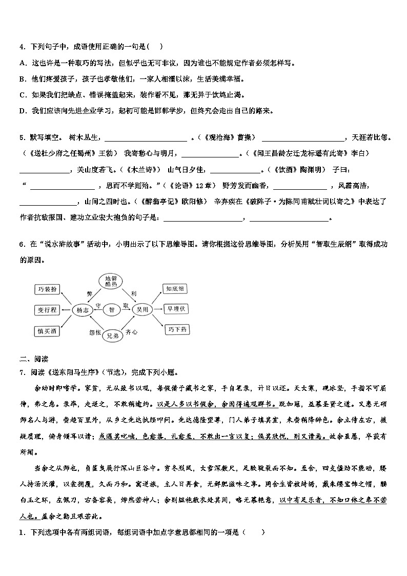 2022-2023学年福建省龙岩院附属中学中考语文适应性模拟试题含解析第2页