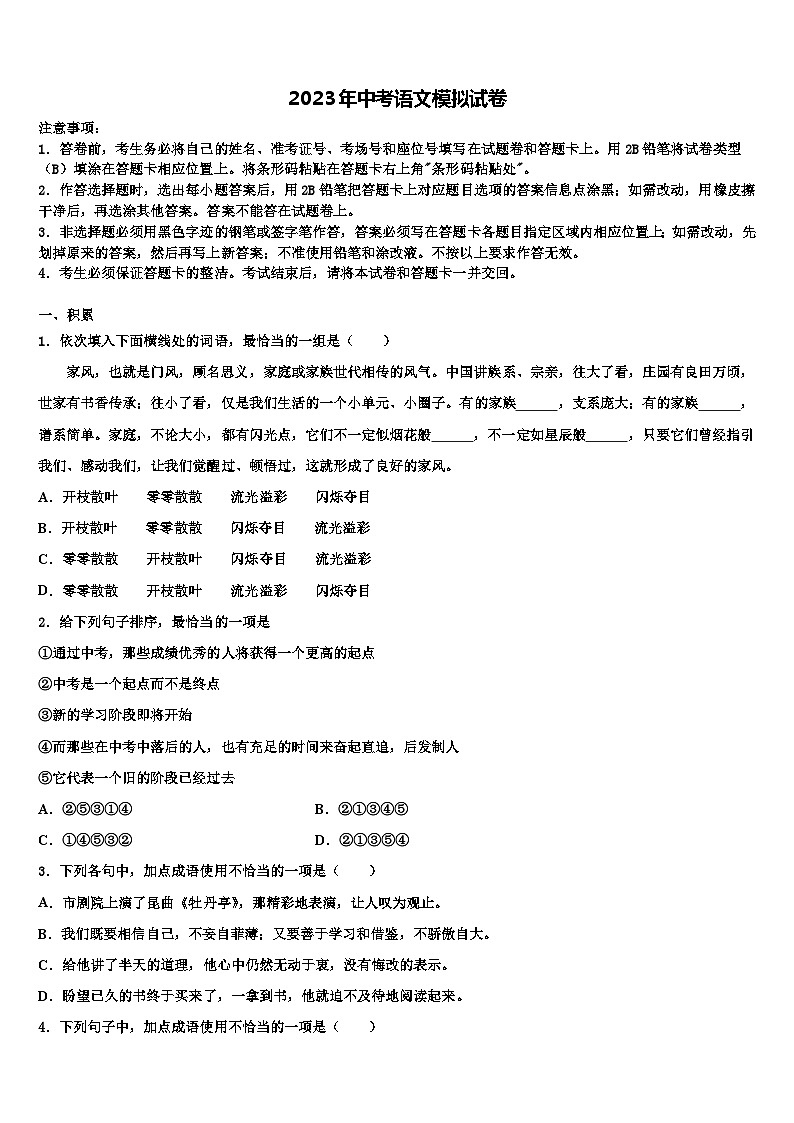 2022-2023学年福建省南安市达标名校中考语文四模试卷含解析第1页