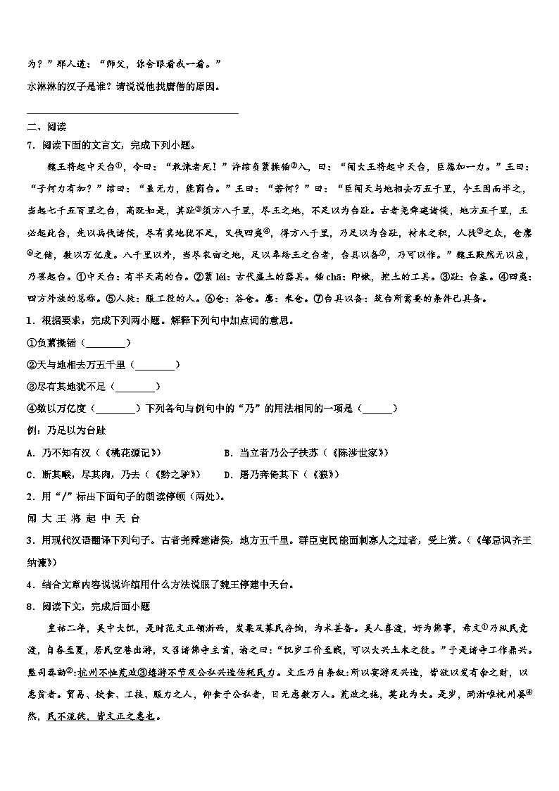 2022-2023学年福建省南安市达标名校中考语文四模试卷含解析03