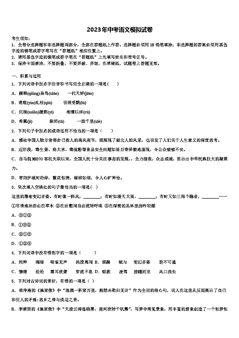2022-2023学年福建省南平市建瓯市芝华中学中考语文模拟预测题含解析01
