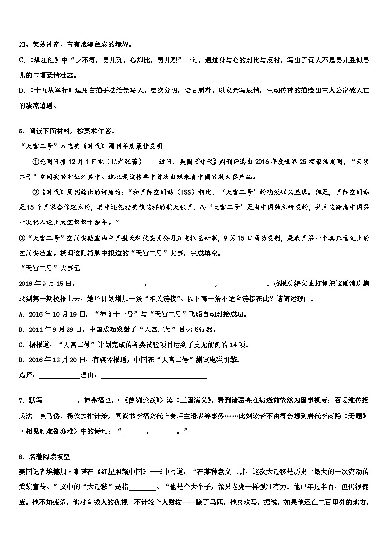 2022-2023学年福建省南平市建瓯市芝华中学中考语文模拟预测题含解析02