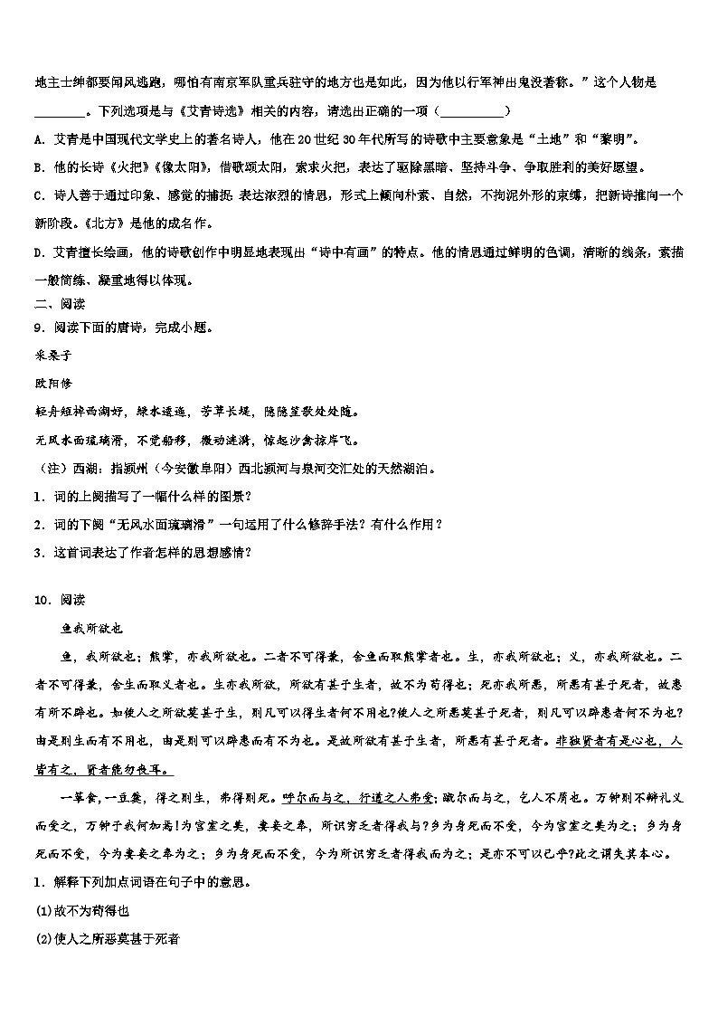 2022-2023学年福建省南平市建瓯市芝华中学中考语文模拟预测题含解析03