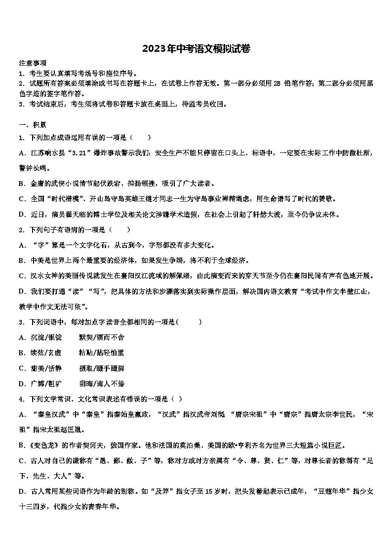 2022-2023学年福建省宁德市福鼎市中考三模语文试题含解析01