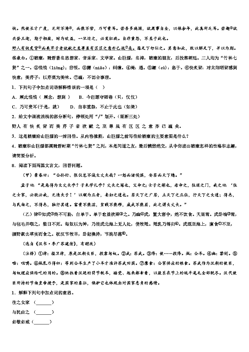 2022-2023学年福建省宁德市福鼎市中考三模语文试题含解析03