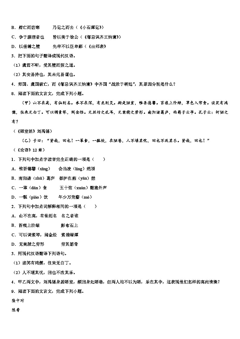 2022-2023学年福建省莆田市涵江区达标名校中考语文适应性模拟试题含解析03