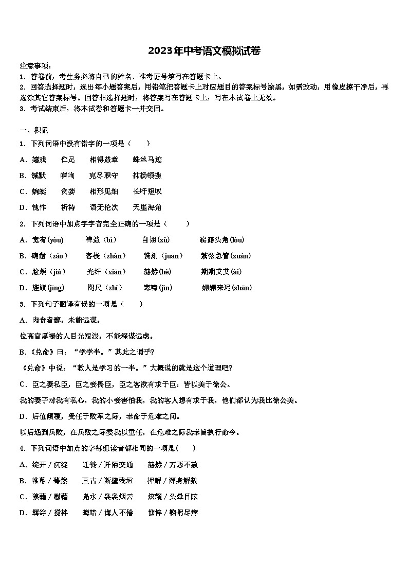 2022-2023学年福建省莆田市擢英中学中考五模语文试题含解析01