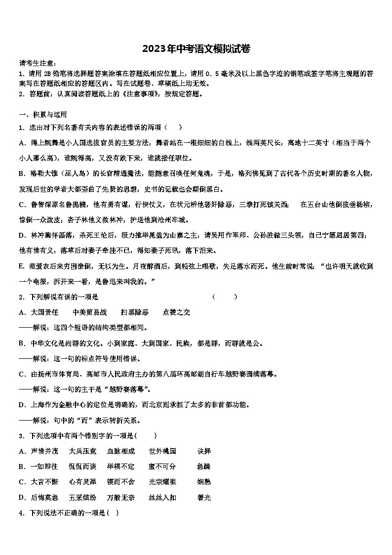 2022-2023学年福建省泉山市台商投资区重点达标名校中考语文全真模拟试卷含解析第1页
