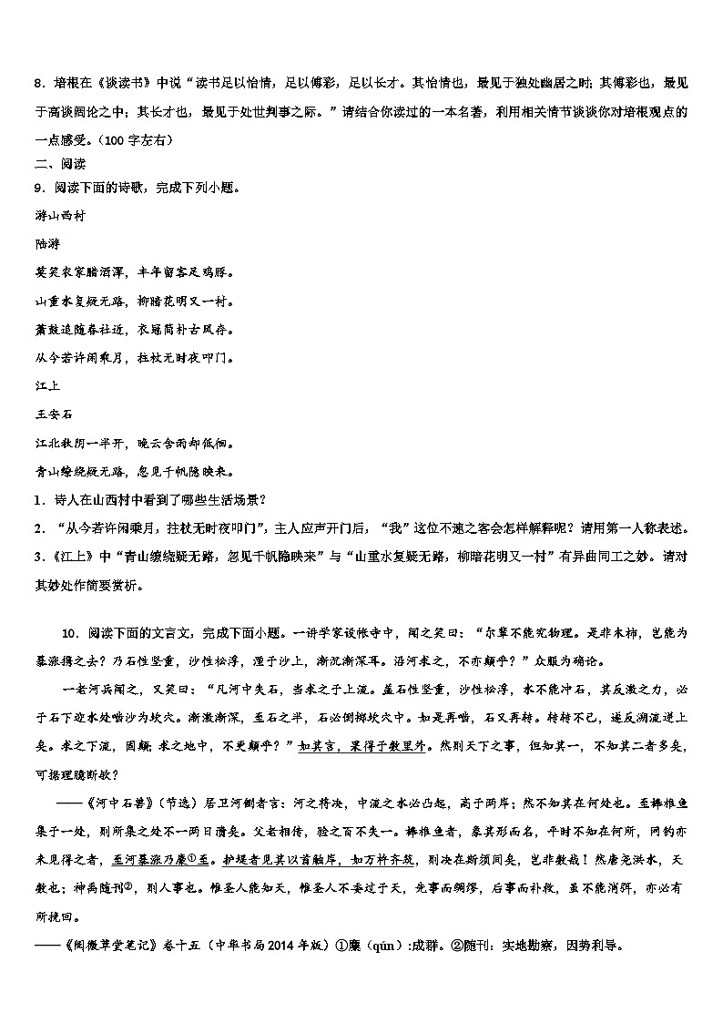 2022-2023学年福建省泉山市台商投资区重点达标名校中考语文全真模拟试卷含解析第3页
