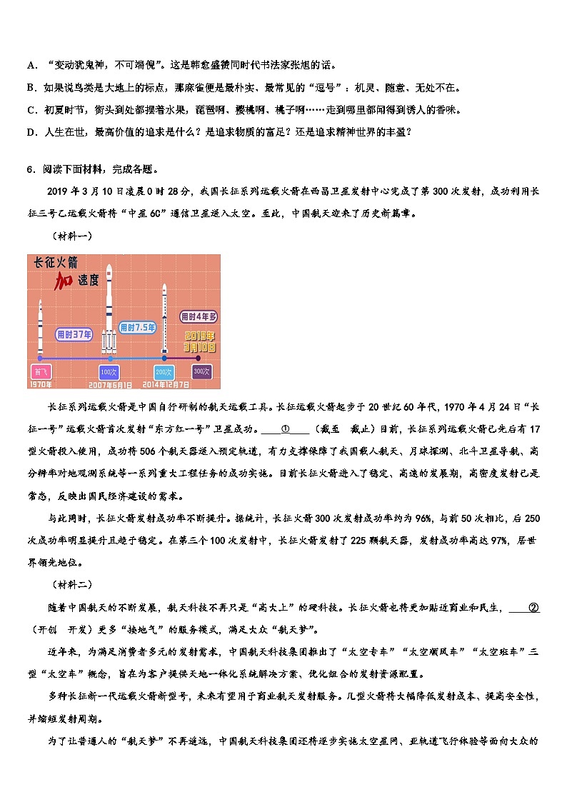 2022-2023学年福建省泉州德化县联考中考语文模拟试题含解析02