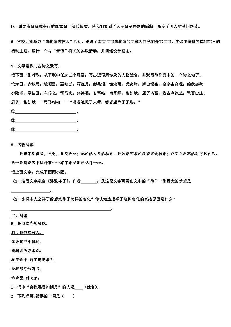 2022-2023学年福建省泉州聚龙外国语校中考联考语文试卷含解析02