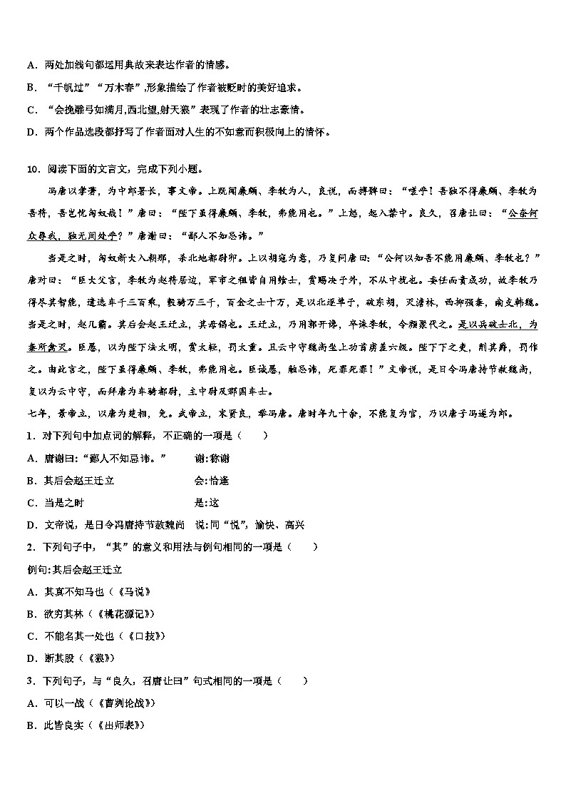 2022-2023学年福建省泉州聚龙外国语校中考联考语文试卷含解析03