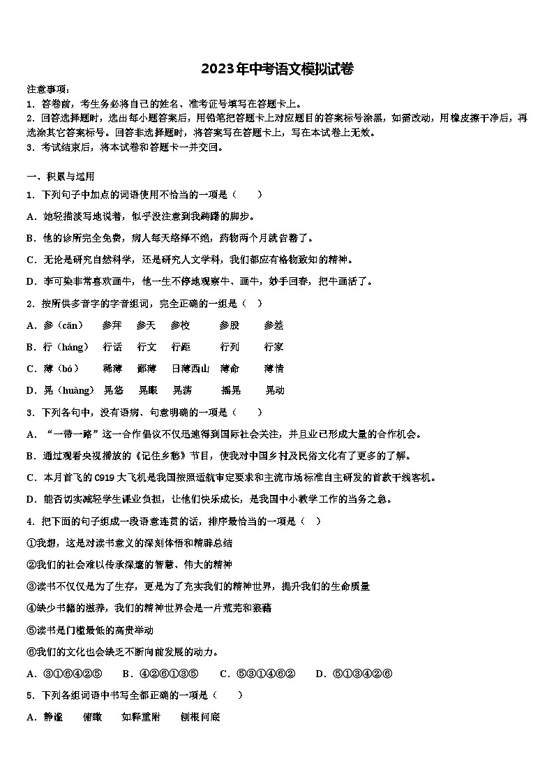 2022-2023学年福建省泉州泉港区四校联考中考语文全真模拟试卷含解析01