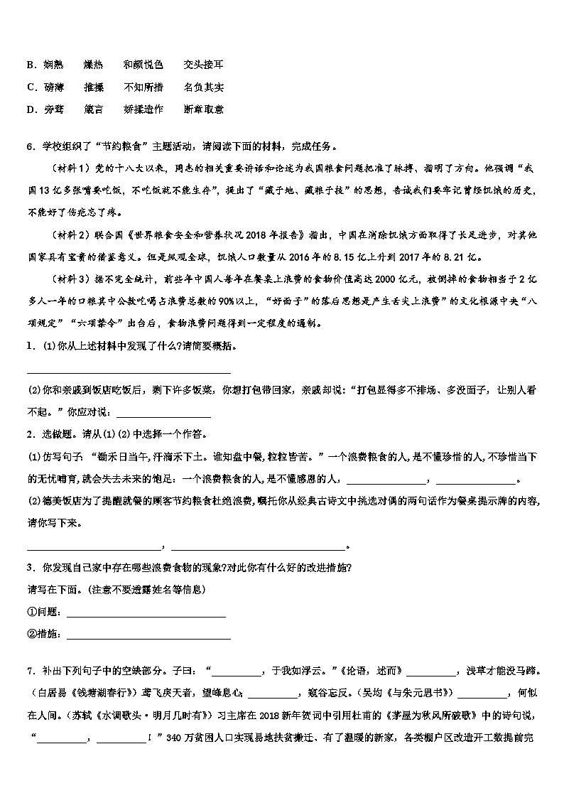 2022-2023学年福建省泉州泉港区四校联考中考语文全真模拟试卷含解析02