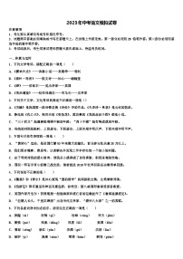 2022-2023学年福建省泉州实验中学重点达标名校中考语文押题卷含解析