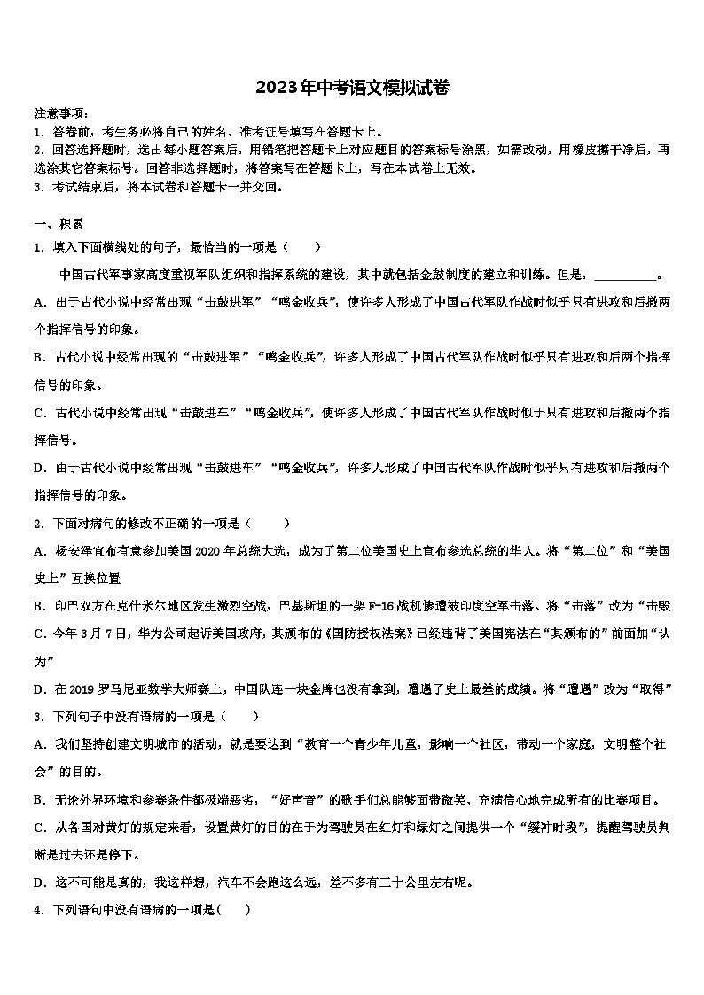 2022-2023学年福建省泉州市晋江市泉州五中学桥南校区达标名校中考二模语文试题含解析01