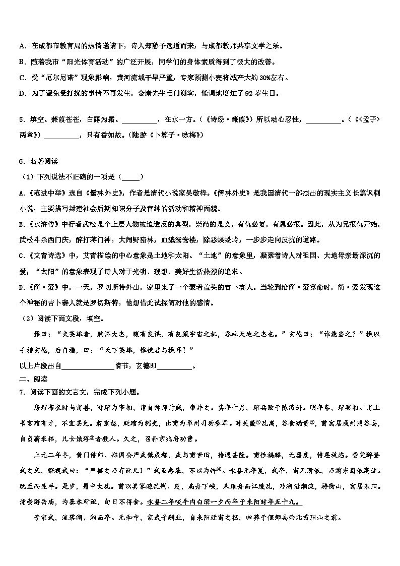 2022-2023学年福建省泉州市晋江市泉州五中学桥南校区达标名校中考二模语文试题含解析02